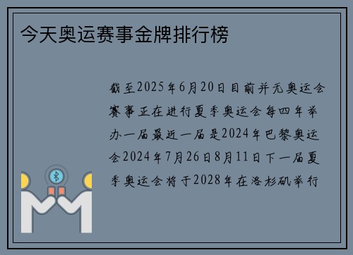 今天奥运赛事金牌排行榜